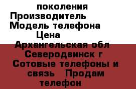 iphone  4 поколения › Производитель ­ apple › Модель телефона ­ 4 › Цена ­ 4 800 - Архангельская обл., Северодвинск г. Сотовые телефоны и связь » Продам телефон   